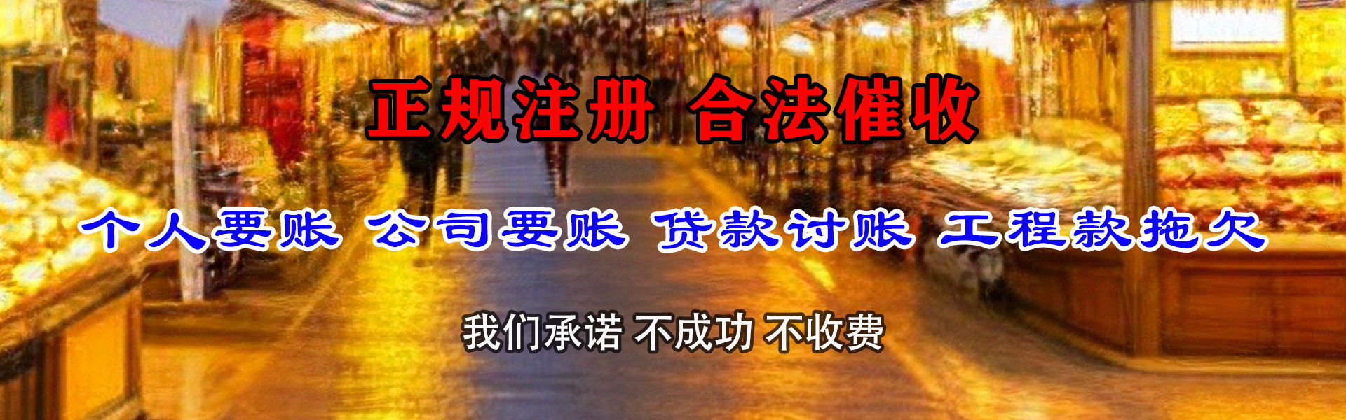 七星要账公司